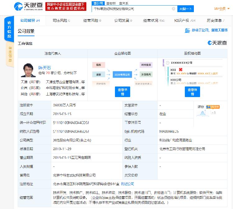AI獨(dú)角獸寒武紀(jì)注冊(cè)資本激增242倍，企業(yè)征信服務(wù)揭示深度布局